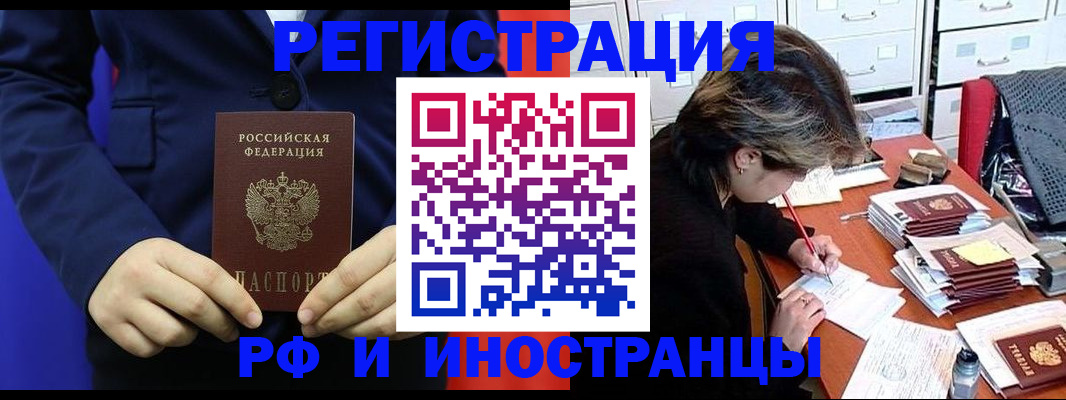купить прописку в Междуреченске