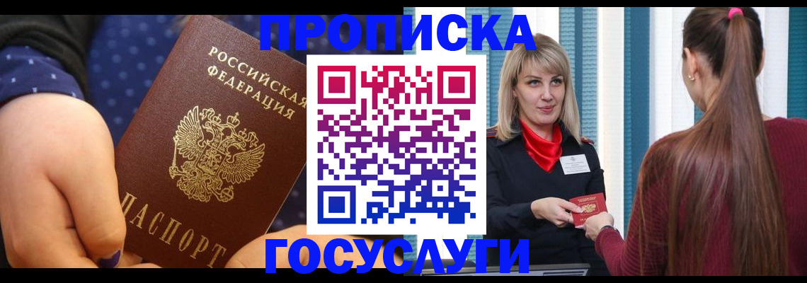 временная регистрация собственник в Междуреченске