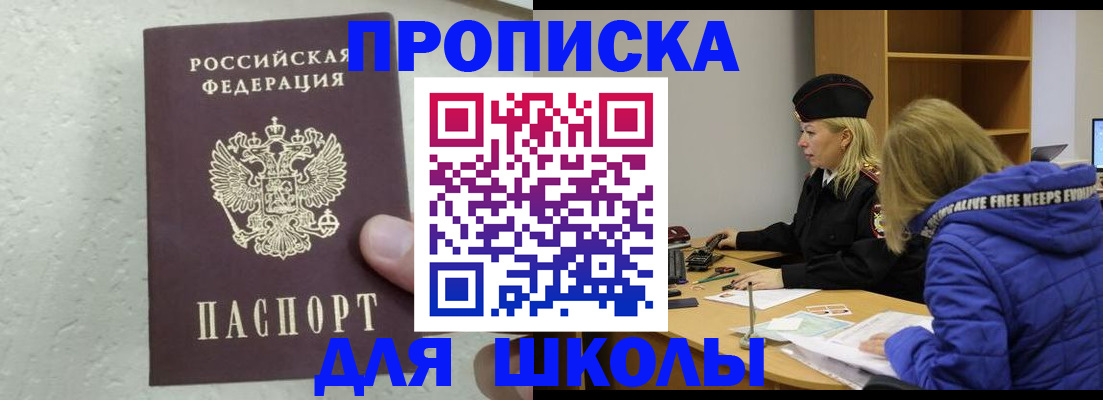прописка ребенка в Междуреченске
