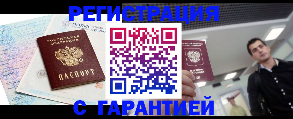 прописка для военкомата в Междуреченске